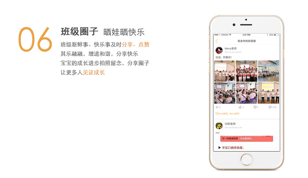 班級圈子-曬娃曬快樂-分享、點贊